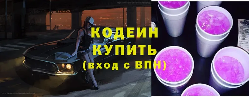 Кодеиновый сироп Lean напиток Lean (лин)  закладка  Бронницы 